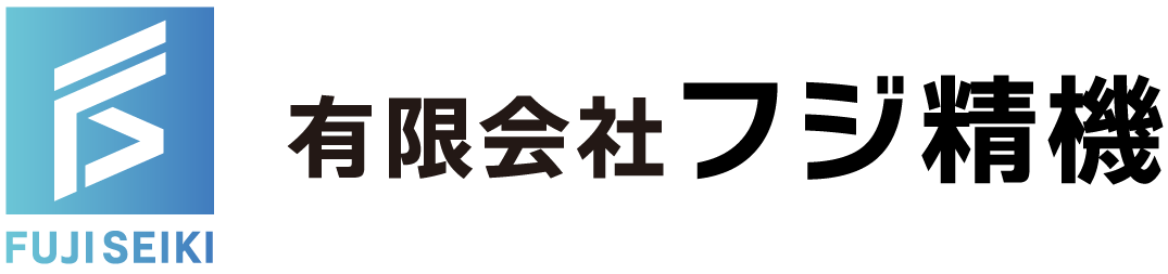 有限会社フジ精機